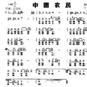 中国农民_民歌简谱_词曲:郭新顺 付广慧