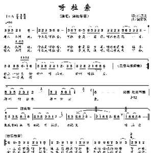 呀拉索_歌曲简谱_词曲:石顺义 饶荣发