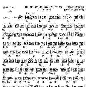 沙桥饯别 孤王在长亭把旨传_歌曲简谱_词曲:暂无 恒流星制谱