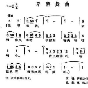 卑南舞曲_民歌简谱