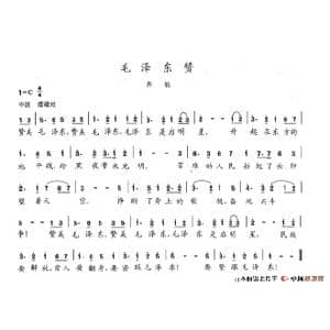 毛泽东赞_歌谱投稿_词曲:志昂 陈志昂
