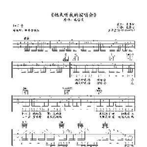 她来听我的演唱会_歌谱投稿