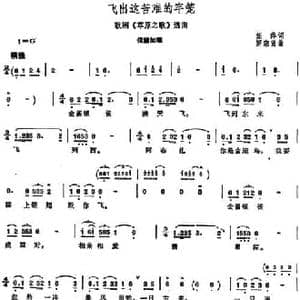 飞出苦难的牢笼_民歌简谱_词曲:任萍 罗宗贤