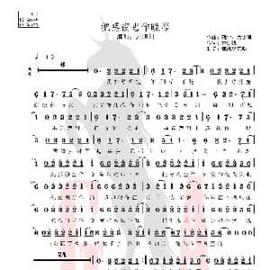 把黑夜当作晚餐_歌谱投稿_词曲:六少狼 残雪 六少狼