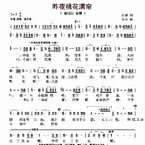 昨夜桃花满帘_歌曲简谱_词曲:小微 山石