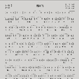 雁南飞_歌曲简谱_词曲:李俊 李伟才