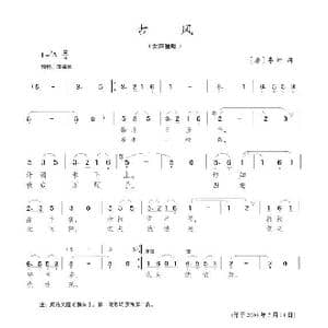 古风_歌谱投稿_词曲:李绅 陈志昂