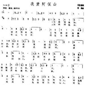 我爱阿佤山_民歌简谱
