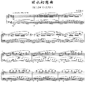 丽水幻想曲 钢琴谱 陈庭星