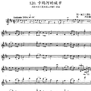 小提琴谱 | 卡玛河的城市 苏联电影 高尔基三部曲 插曲 列 施瓦尔茨曲 雄达改编