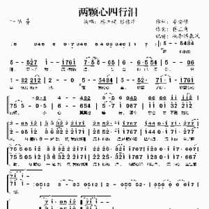 两颗心四行泪_歌谱投稿_词曲:李安修 蒋三省