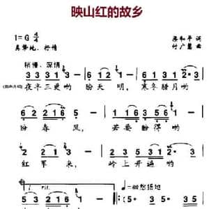 映山红的故乡_民歌简谱_词曲:梁和平 付广慧