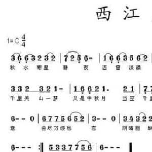 西江月_民歌简谱_词曲:楚天一椒 王立