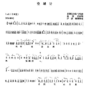 二胡谱 | 空城计