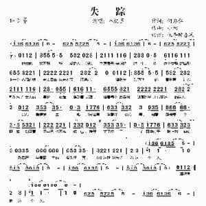 失踪_歌谱投稿_词曲:何启弘 小柯