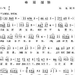 春雨深情_歌曲简谱_词曲:培地 培地