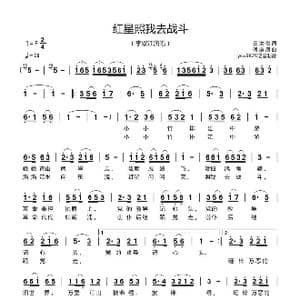 红星照我去战斗_歌谱投稿_词曲:王汝俊 傅庚辰