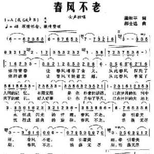 春风不老_民歌简谱_词曲:梁和平 郝士达