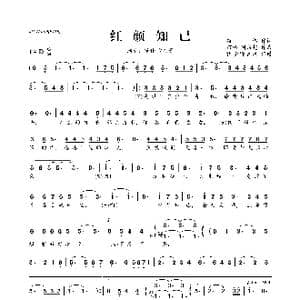 ​红颜知己_歌曲简谱_词曲:苗伟 苗伟 周占超