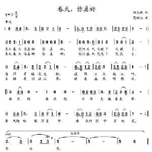 春天,你真好_儿歌乐谱_词曲:刘志毅 党继志