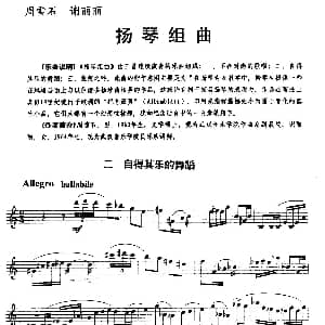 扬琴谱 | 扬琴组曲 二 自得其乐的舞蹈 周雪石 谢丽丽
