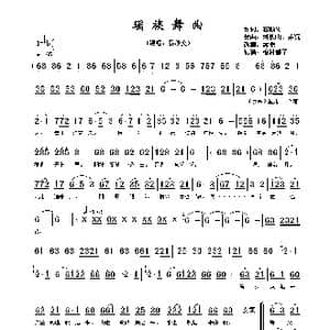 瑶族舞曲_歌谱投稿_词曲:石顺义 刘铁山 茅沅