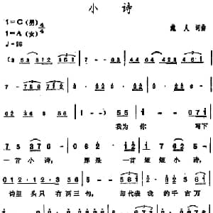 小诗_通俗唱法乐谱_词曲:越人 越人