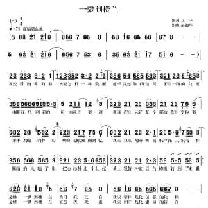 一梦到楼兰_通俗唱法乐谱_词曲:兵子 彭德华