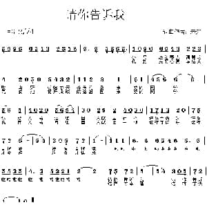 请你告诉我_儿歌乐谱