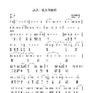 故乡,我为你放歌_歌曲简谱_词曲:黄若虹 铁君