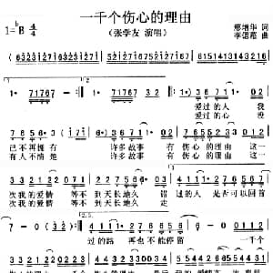 一千个伤心的理由_通俗唱法乐谱_词曲:邢增华 李偲菘