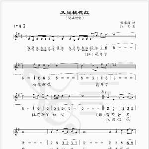 又见桃花红_歌谱投稿_词曲:张东辉 浮克