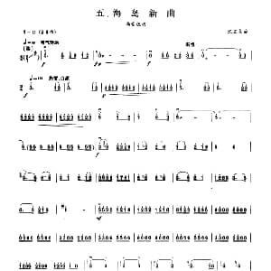 海岛新曲 板胡曲集第六级