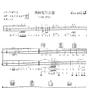 新阿瓦尔古丽 吉他谱 刀郎 刀郎 刀郎