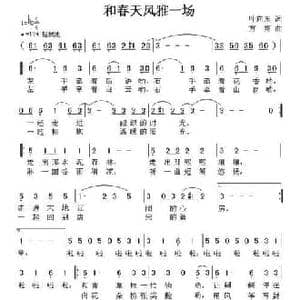 和春天风雅一场_民歌简谱_词曲:叶向东 方翔