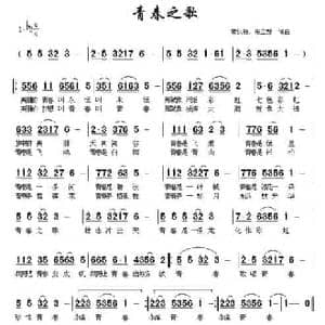 青春之歌_民歌简谱_词曲:蔡达勋 宋立新 蔡达勋 宋立新