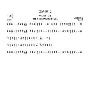 遠き日に_歌谱投稿_词曲: 澁江夏奈