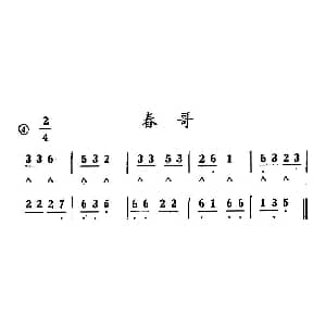 口琴谱 | 春哥