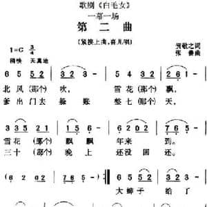歌剧 白毛女 全剧之第二曲_民歌简谱_词曲:贺敬之 张鲁