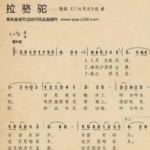 拉骆驼_民歌简谱