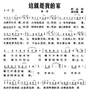 这就是我的家_民歌简谱_词曲:向远 李红梅
