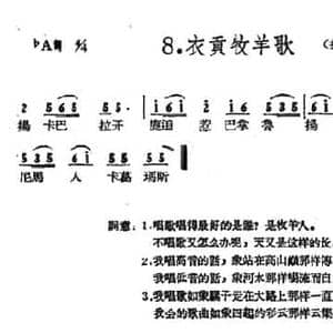 藏族民歌舞曲选_衣贡牧羊歌_民歌简谱