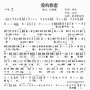 爱的眷恋_歌谱投稿_词曲:唐毅 凌劲
