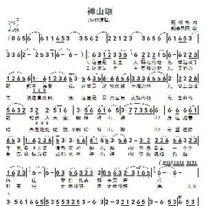 神山颂_歌谱投稿_词曲:苑树彬 新吉乐图