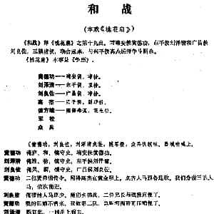 昆曲 和战 本戏 桃花扇 之第十九出