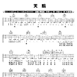 天鹅 吉他谱 周笔畅