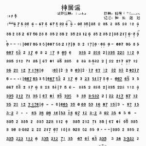 神居谣_歌谱投稿