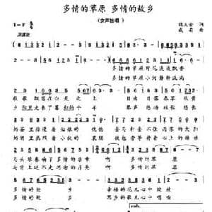 多情的草原 多情的故乡_民歌简谱_词曲:魏义金 成莉