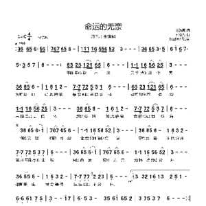 命运的无奈_歌曲简谱_词曲:王洛熙 刘宏杰
