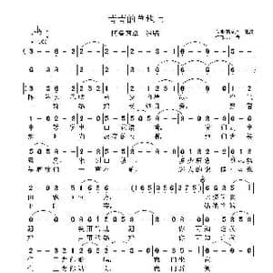 青青的草地上_歌曲简谱_词曲:贺东久,汪沉 印青